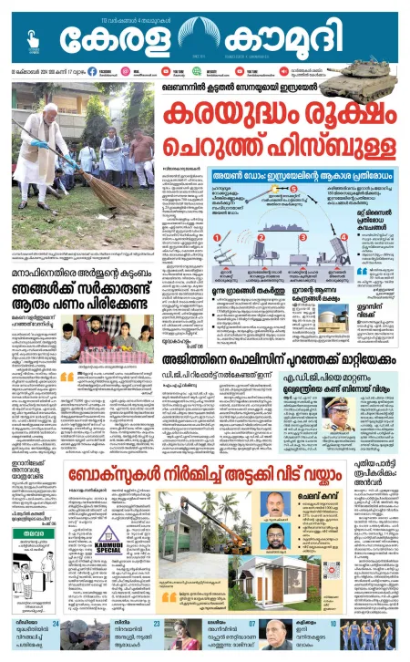 Kaumudi Epaper